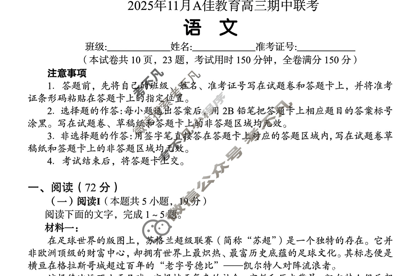 湖南高中2025年11月A佳教育高三期中联考语文答案