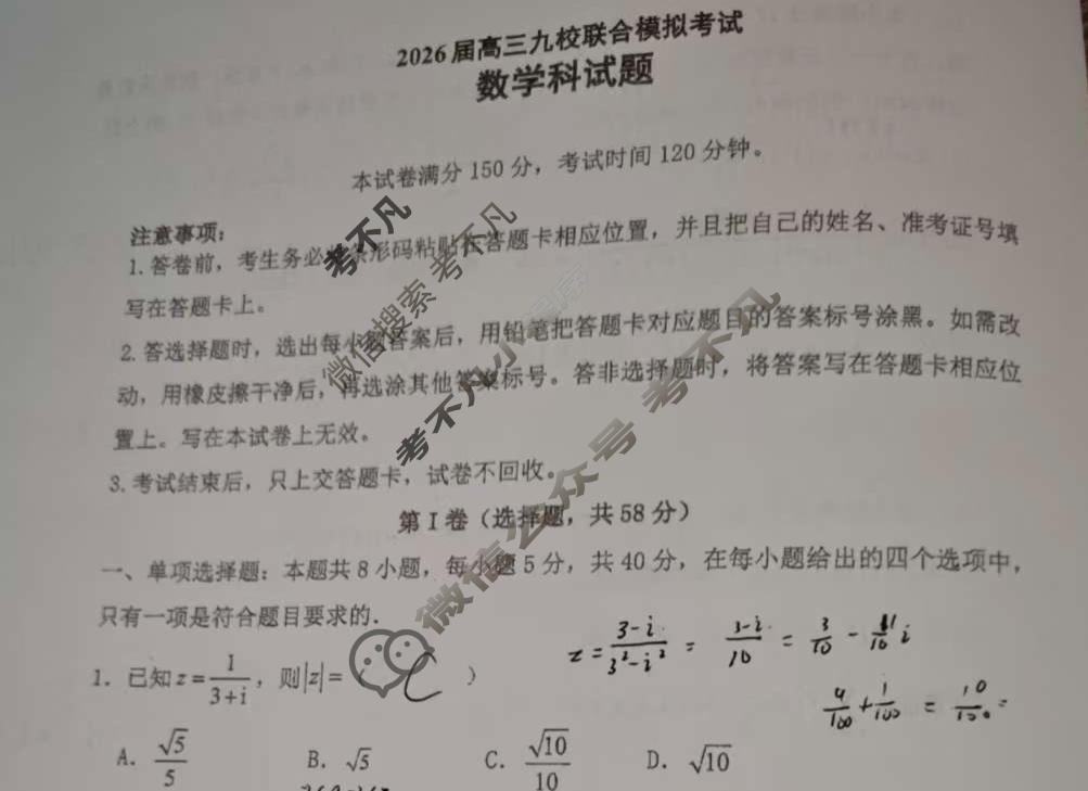 2026届吉林省高三九校联合模拟考试(11月)数学试题