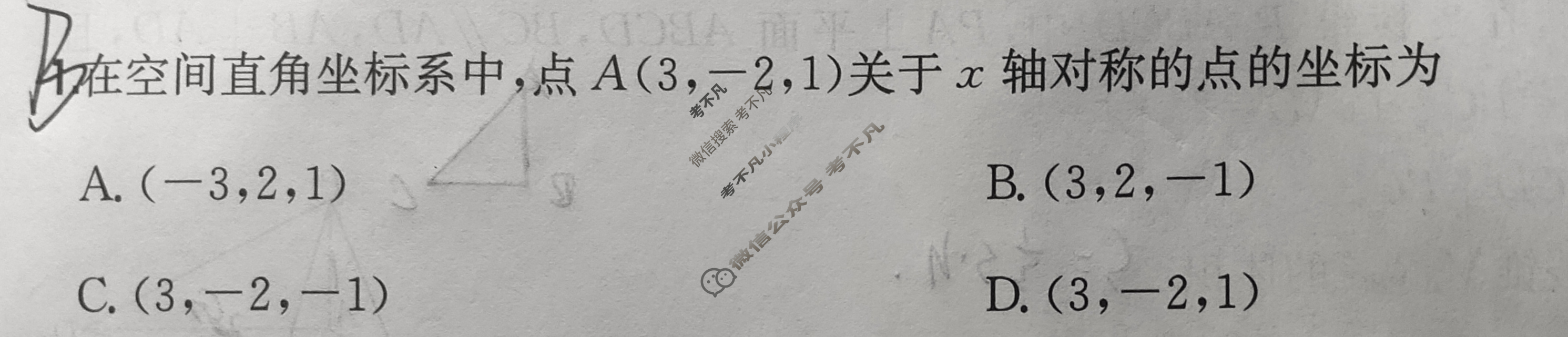 2026年全国100所名校高三单元测试示范卷·数学[26·G3DY(新高考)·数学-R-必考-N](十六)16试题