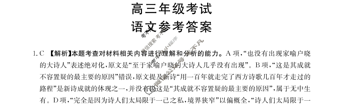 陕西省金太阳2026届高三年级考试11月联考(11.27)语文答案