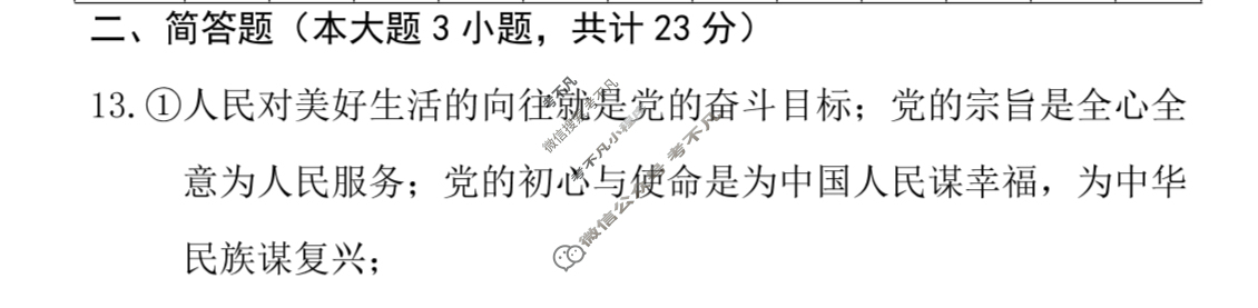 大同市2025-2026学年度第一学期九年级期中教学质量监测(11月)道德与法治答案