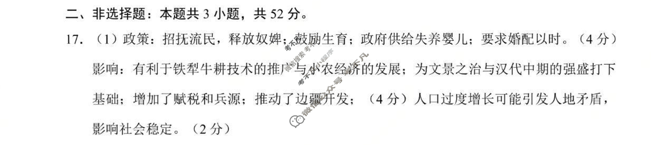 南充市高2026届高考适应性考试(一诊)历史答案