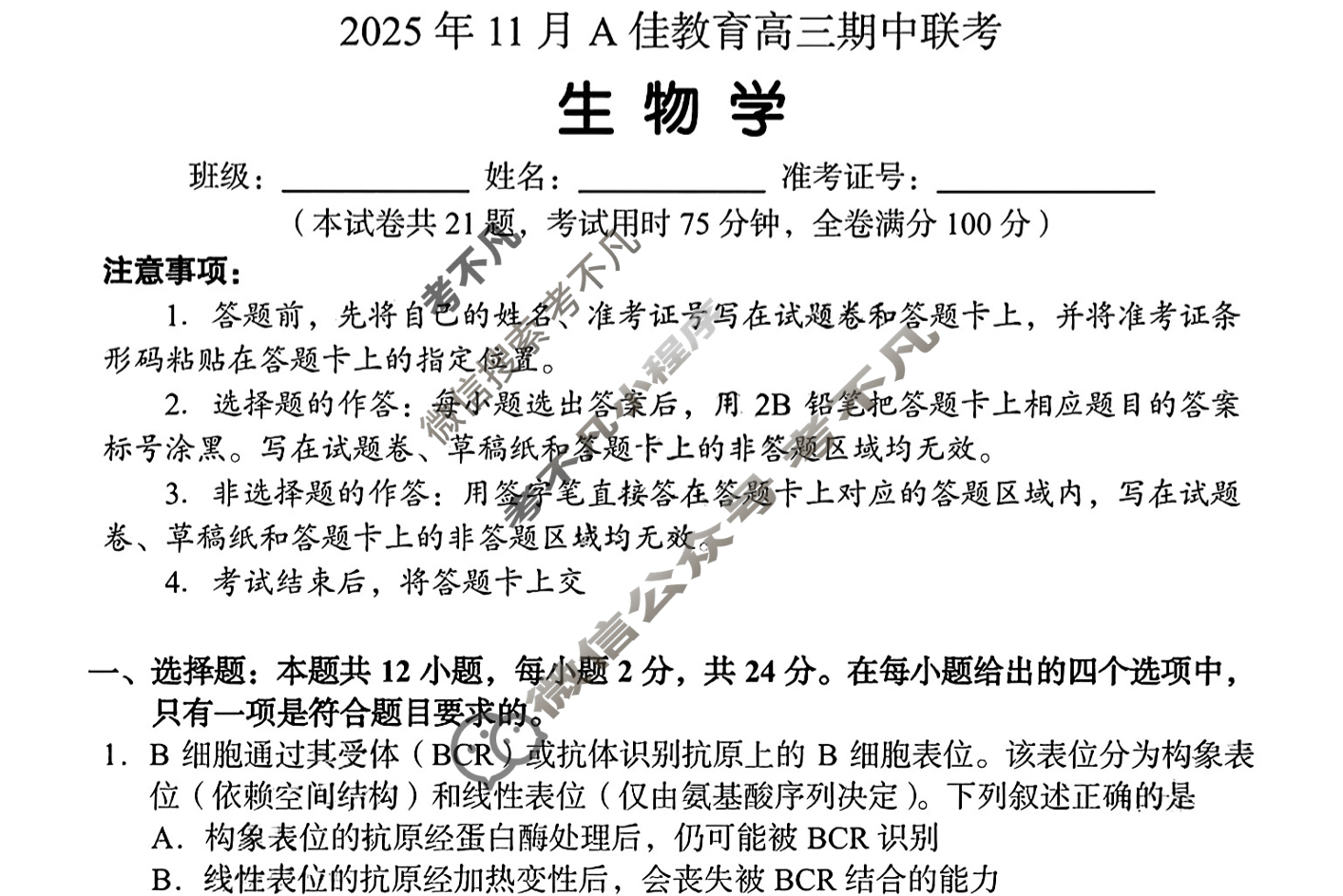 湖南高中2025年11月A佳教育高三期中联考生物答案
