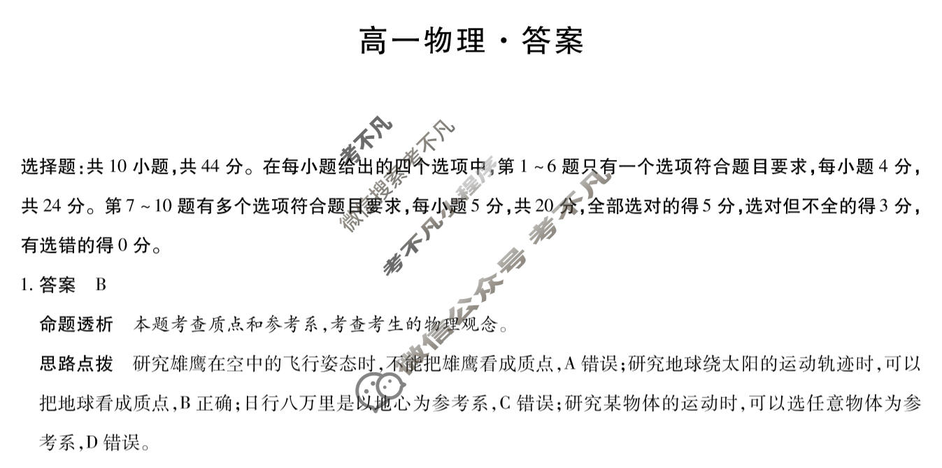 [天一大联考]湖南省2025-2026学年上学期高一联考(11月)物理答案