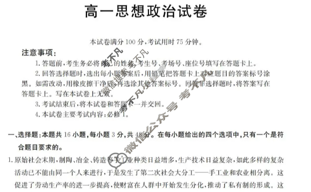 辽宁省金太阳2025-2026学年上学期高一11月联考(11.27)政治试题