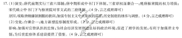 [天一大联考]河南省2025-2026学年(上)高二年级期中考试历史A卷答案