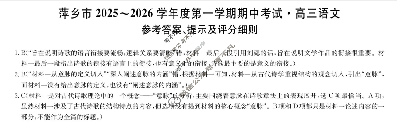 萍乡市2025-2026学年度高三第一学期期中考试(11.27)语文答案