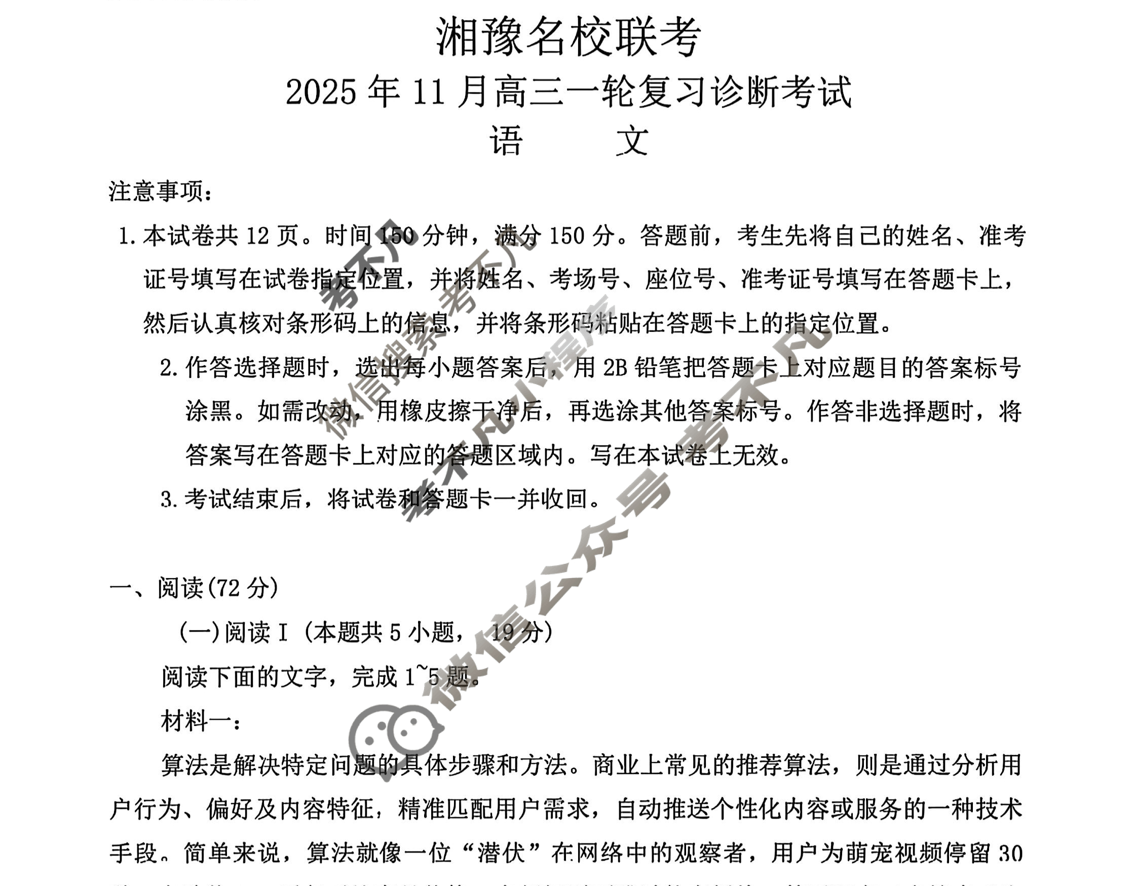 [湘豫名校联考]2025年11月高三一轮复习诊断考试语文试题