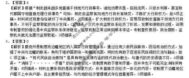 [华大新高考联盟]2026届高三11月教学质量测评历史答案