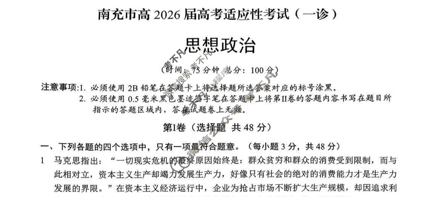 南充市高2026届高考适应性考试(一诊)政治试题
