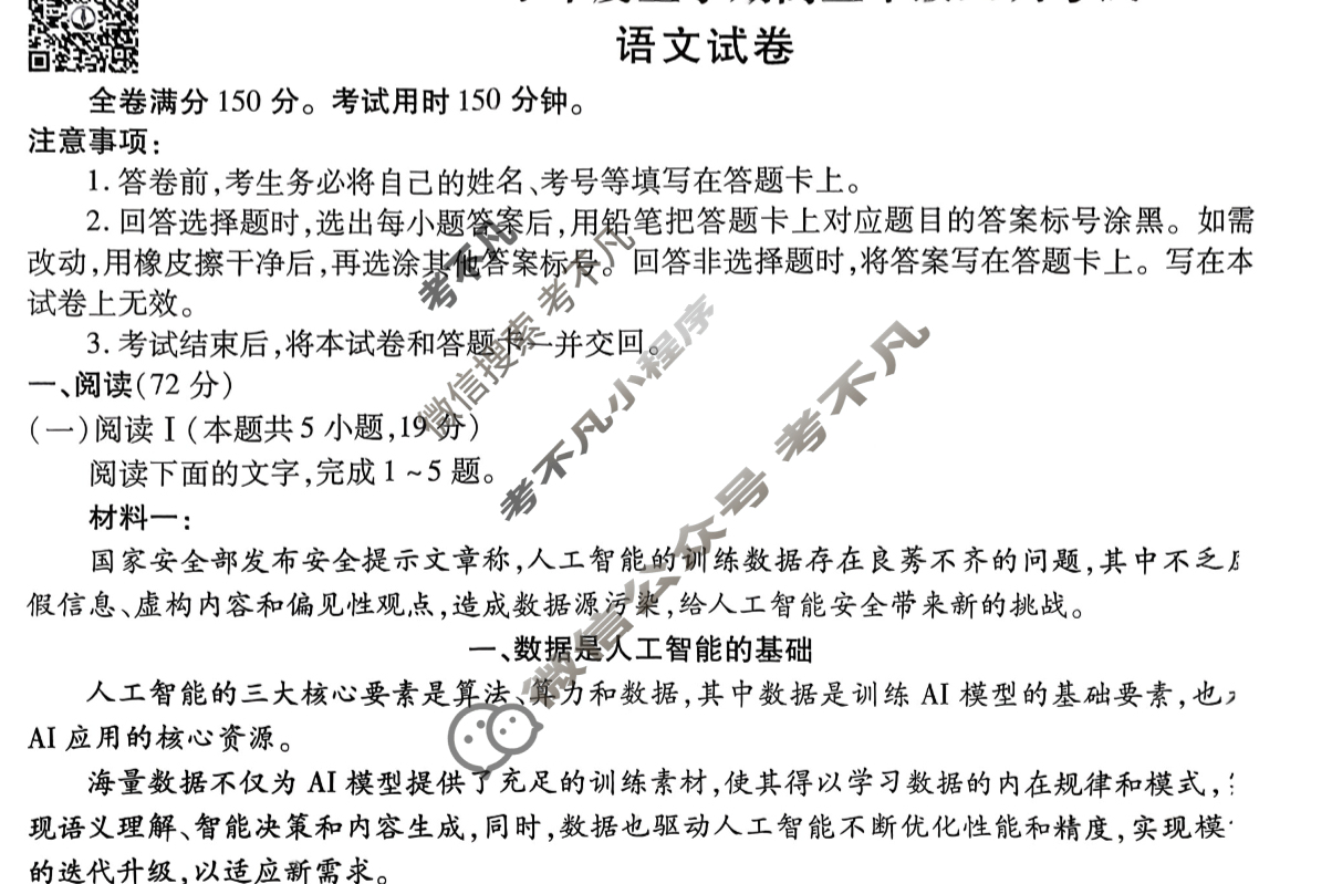 衡水金卷先享题 2025-2026学年度上学期高三年级四调考试·月考卷 语文B版试题