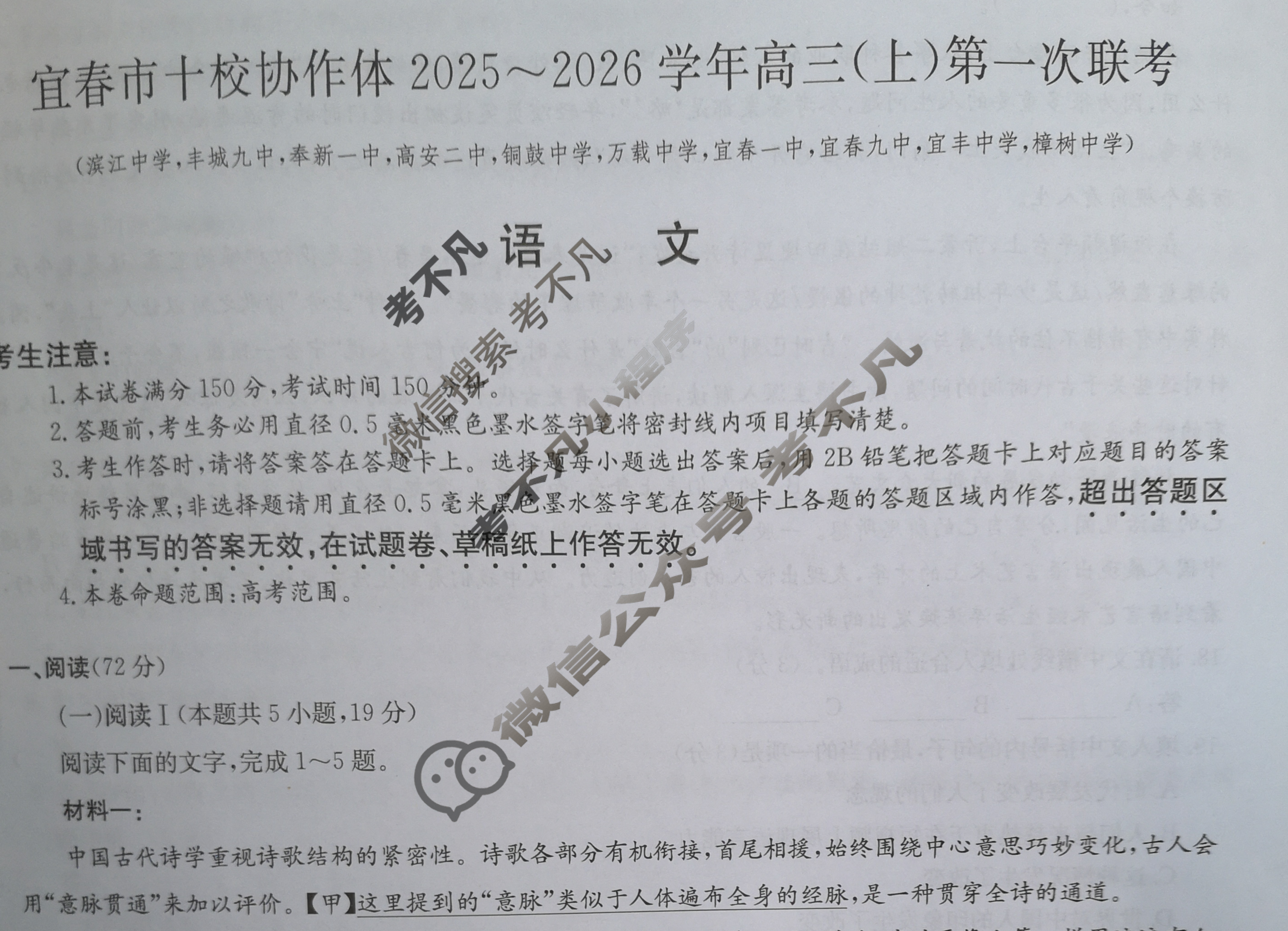 宜春市十校协作体2025~2026学年高三(上)第一次联考(11月)语文试题