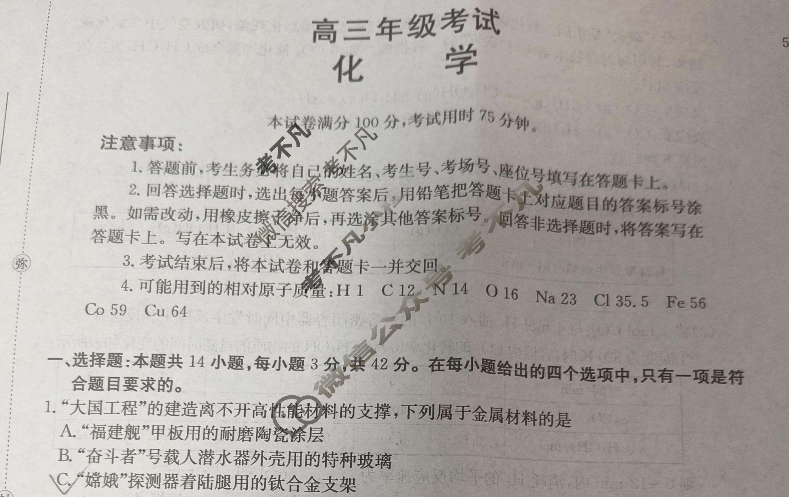 陕西省金太阳2026届高三年级考试11月联考(11.27)化学试题