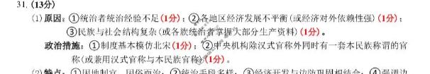 台州市六校联盟2025学年高一第一学期期中联考(2025.11)历史答案