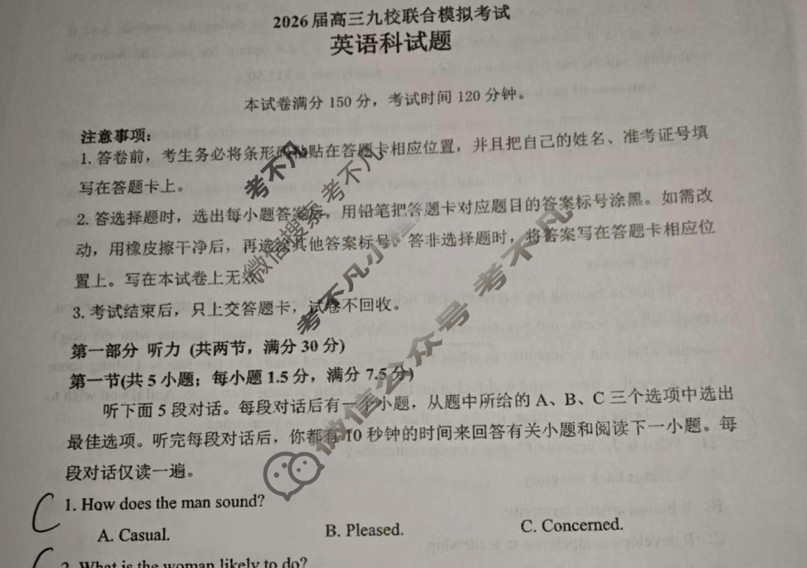 2026届吉林省高三九校联合模拟考试(11月)英语试题