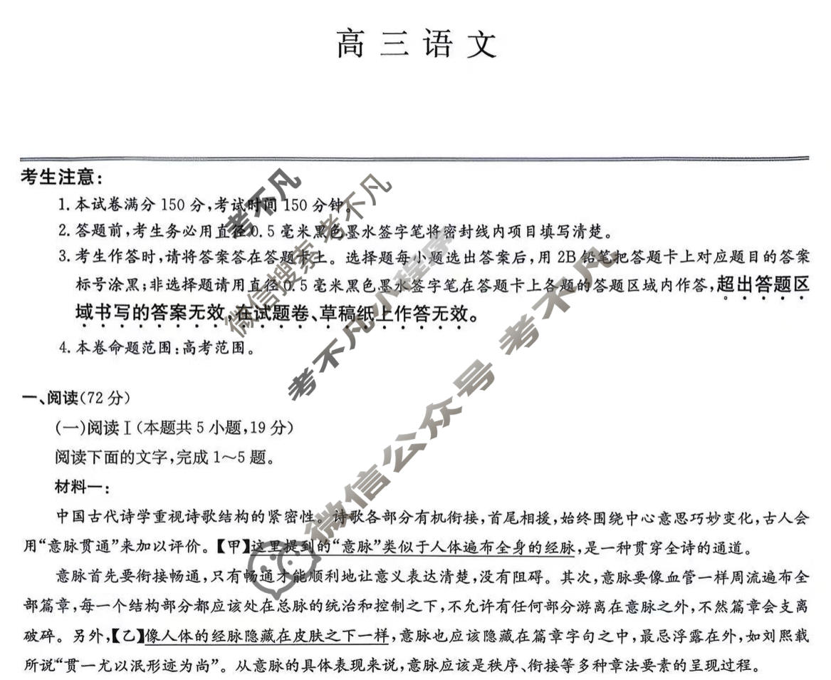 [九师联盟]2026届高三11月质量检测语文X试题
