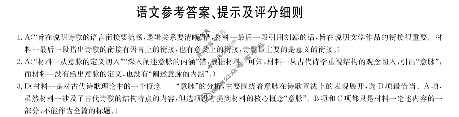 宜春市十校协作体2025~2026学年高三(上)第一次联考(11月)语文答案