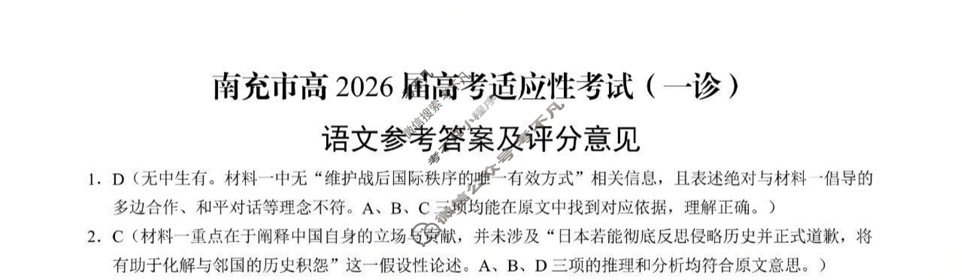 南充市高2026届高考适应性考试(一诊)语文答案