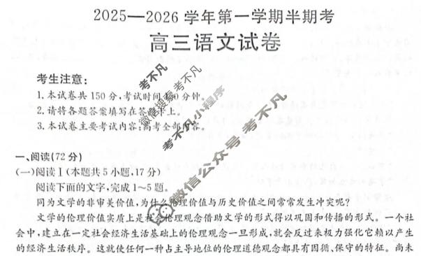 福建省金太阳2025-2026学年第一学期高三半期考(11.27)语文试题