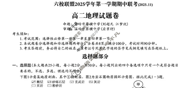 台州市六校联盟2025学年高二第一学期期中联考(2025.11)地理试题