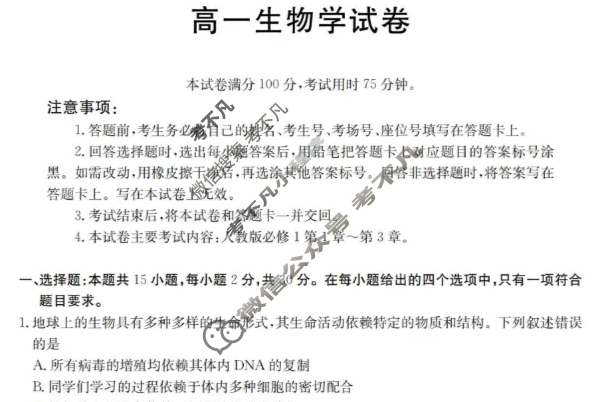 辽宁省金太阳2025-2026学年上学期高一11月联考(11.27)生物试题