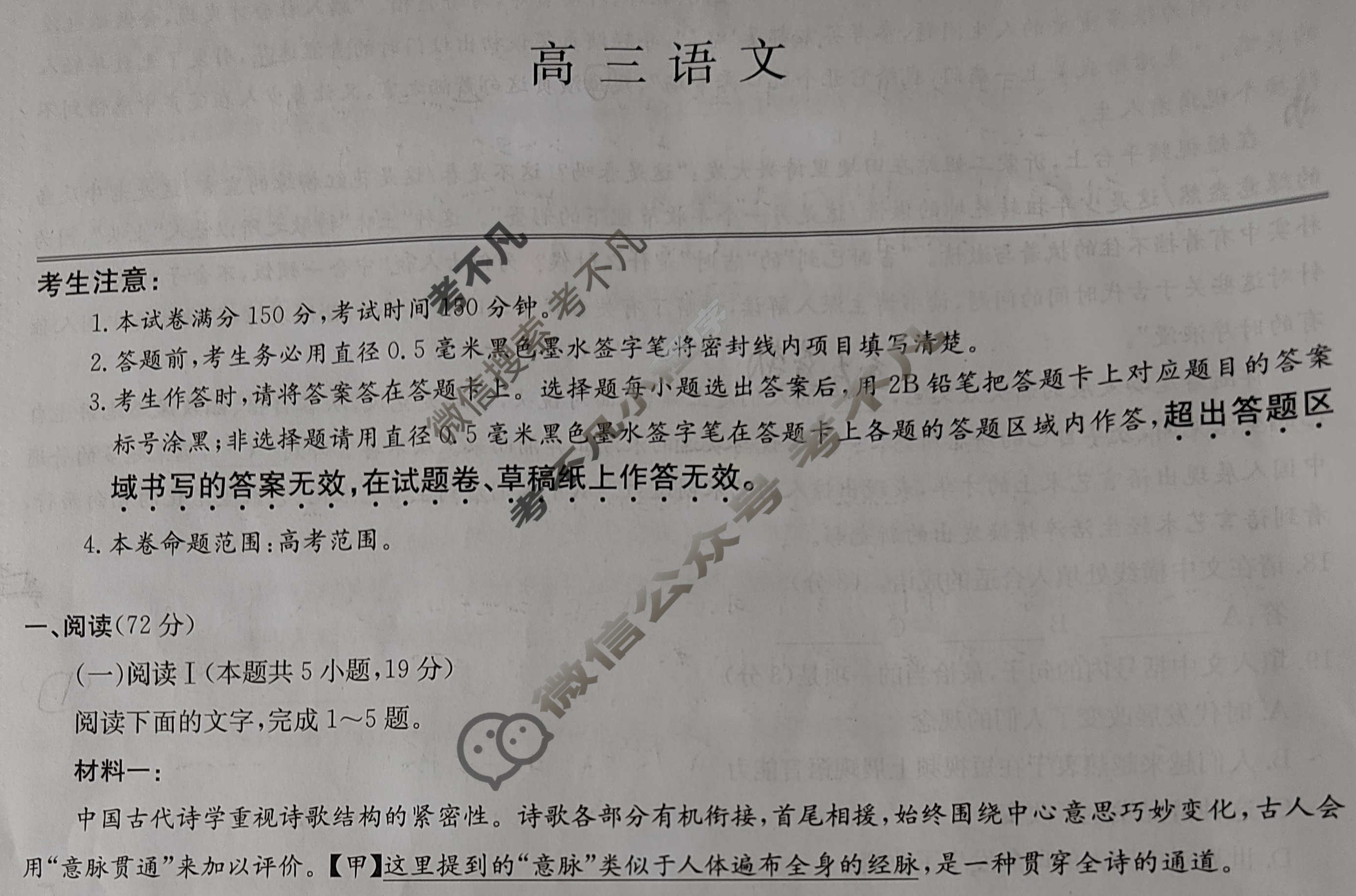 [九师联盟]2026届高三11月质量检测语文试题