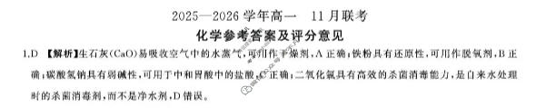 [百师联盟]2025-2026学年度高一11月联考化学(河南)答案