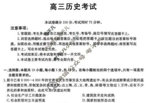 云南省金太阳2025-2026学年高三考试11月联考(YN)历史C2试题