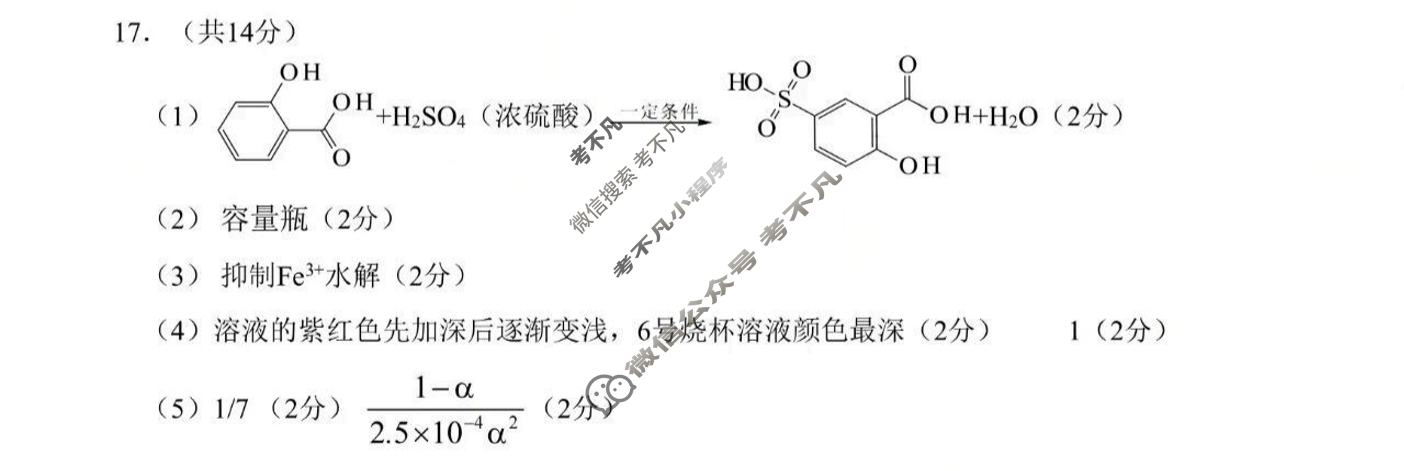 南充市高2026届高考适应性考试(一诊)化学答案