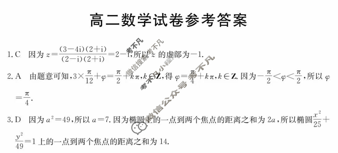 湖南省金太阳2025-2026学年高二试卷11月联考(11.21)数学B1答案