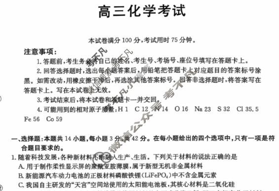 甘肃省金太阳2026届高三考试11月联考(GS)化学C2试题