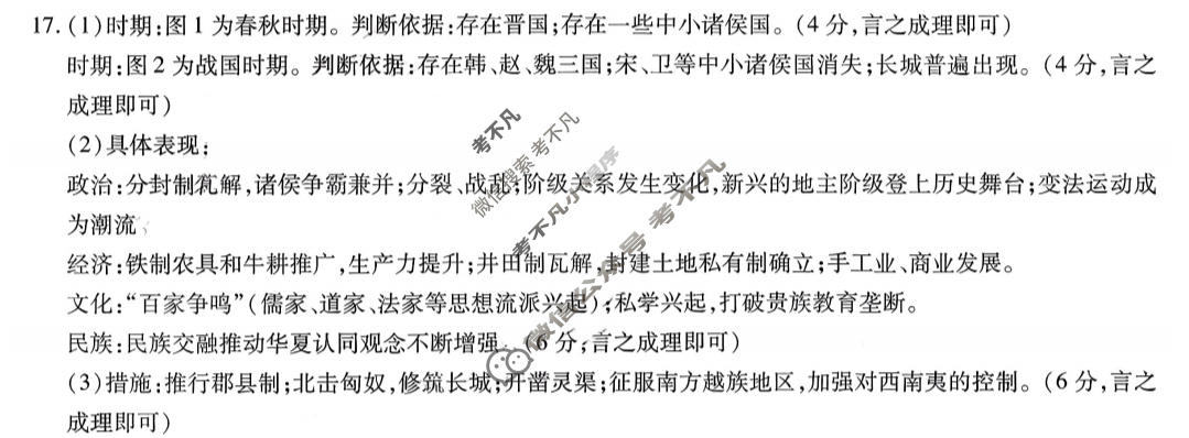 [天一大联考]湖南省2025-2026学年上学期高一联考(11月)历史答案