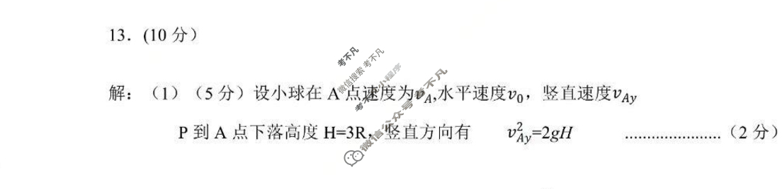 南充市高2026届高考适应性考试(一诊)物理答案