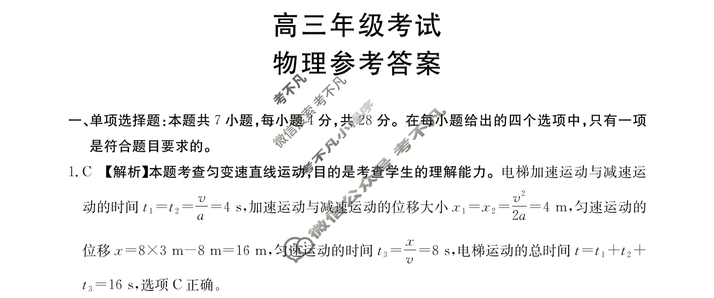 陕西省金太阳2026届高三年级考试11月联考(11.27)物理答案