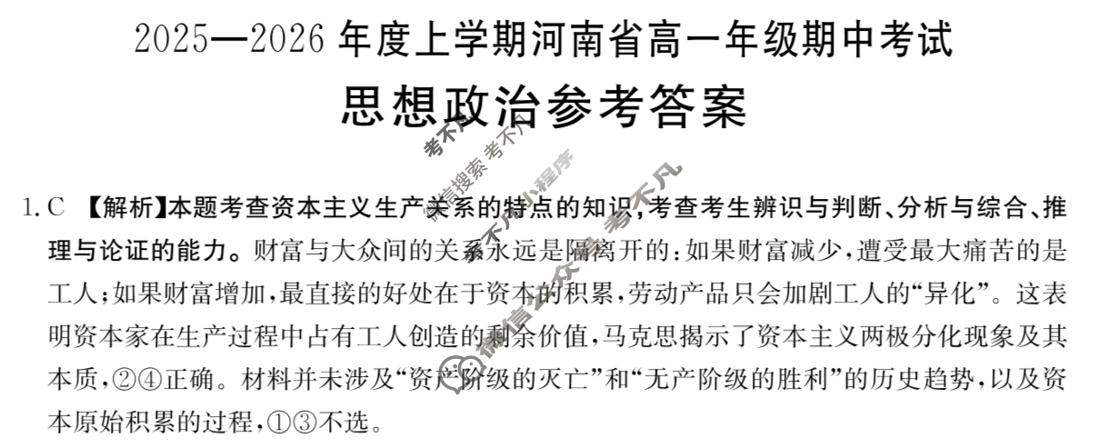 河南省金太阳2025-2026学年度上学期高一年级期中考试政治答案
