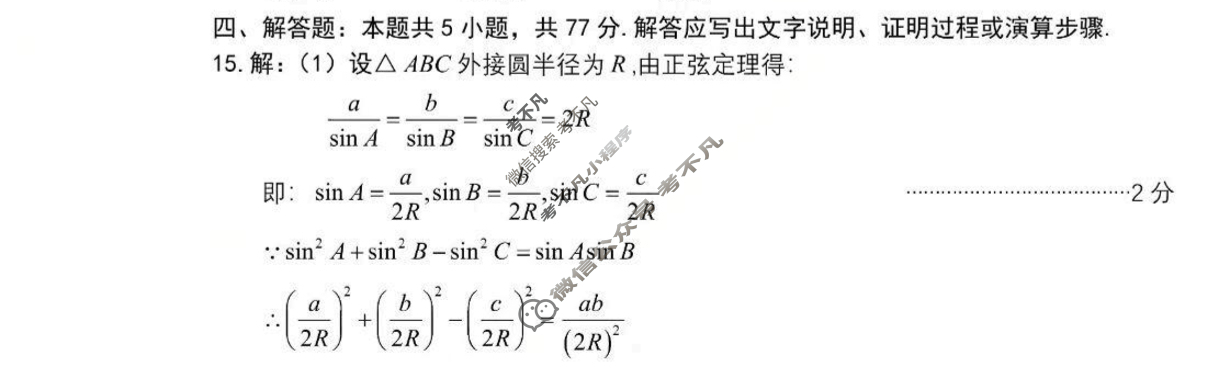 南充市高2026届高考适应性考试(一诊)数学答案