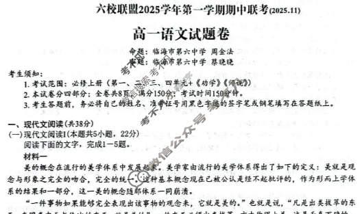 台州市六校联盟2025学年高一第一学期期中联考(2025.11)语文试题