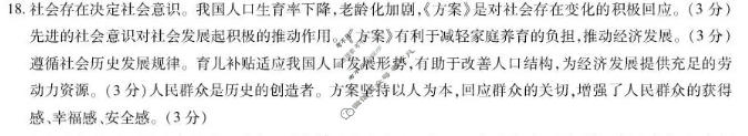 [天一大联考]河南省2025-2026学年(上)高二年级期中考试政治A卷答案