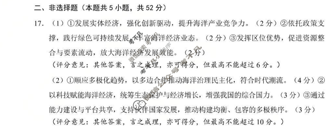 南充市高2026届高考适应性考试(一诊)政治答案