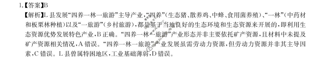 [华大新高考联盟]2026届高三11月教学质量测评地理答案