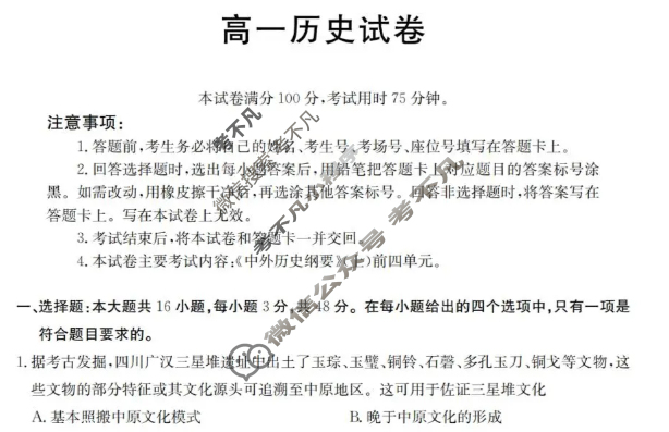 辽宁省金太阳2025-2026学年上学期高一11月联考(11.27)历史试题