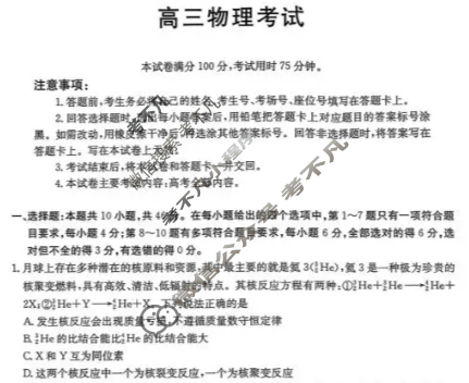云南省金太阳2025-2026学年高三考试11月联考(YN)物理C2试题