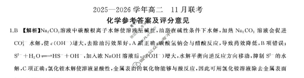 [百师联盟]2025~2026学年高二11月期中联考化学(河南)答案