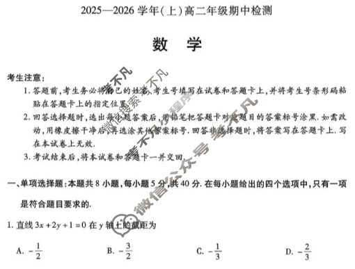 [天一大联考]河南省2025-2026学年(上)高二年级期中考试数学A卷试题
