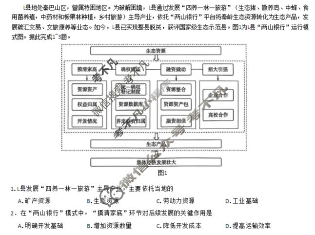 [华大新高考联盟]2026届高三11月教学质量测评地理试题