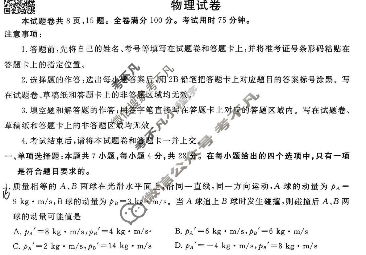 衡水金卷先享题 2025-2026学年度上学期高三年级四调考试·月考卷 物理试题