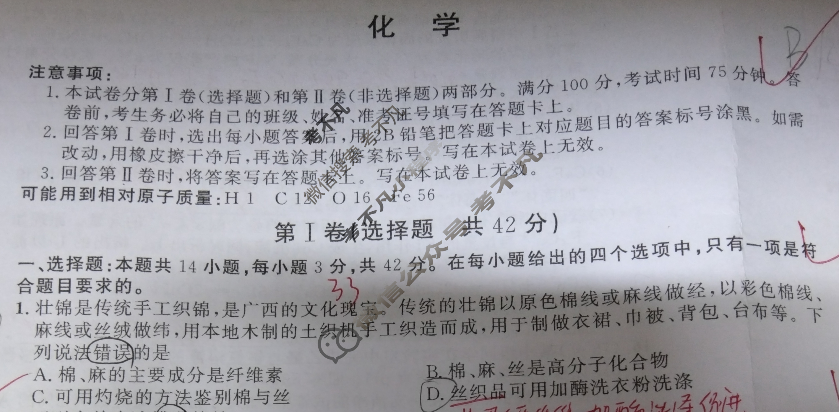 [桂柳文化]2026届高考桂柳鸿图模拟金卷(一)1化学试题
