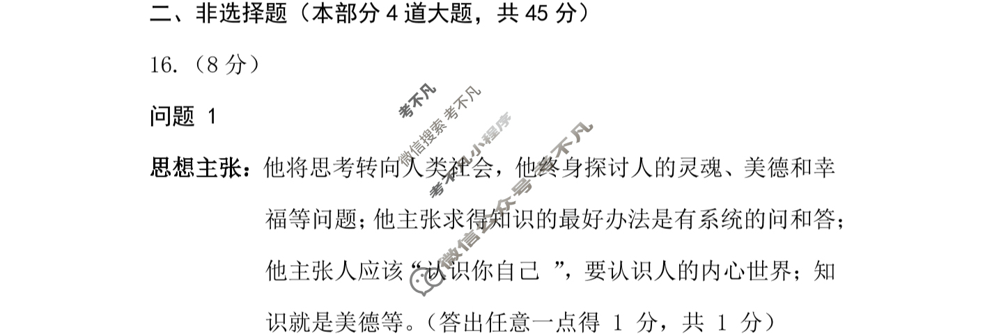 大同市2025-2026学年度第一学期九年级期中教学质量监测(11月)历史答案