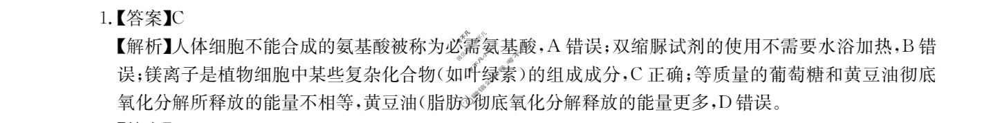 [华大新高考联盟]2026届高三11月教学质量测评生物答案