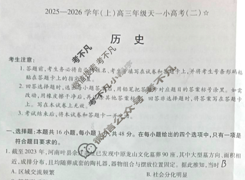 [天一大联考]甘肃省2025-2026学年(上)高三年级天一小高考(二)(11.26)历史试题